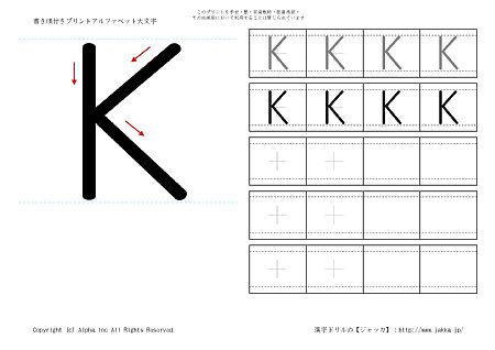 K のぬりえ 漢字ドリル ジャッカ Jakka Jp