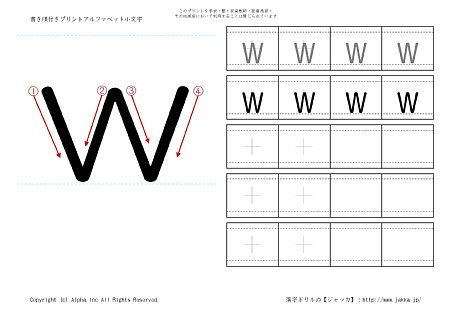 w の書き順付き練習帳画像