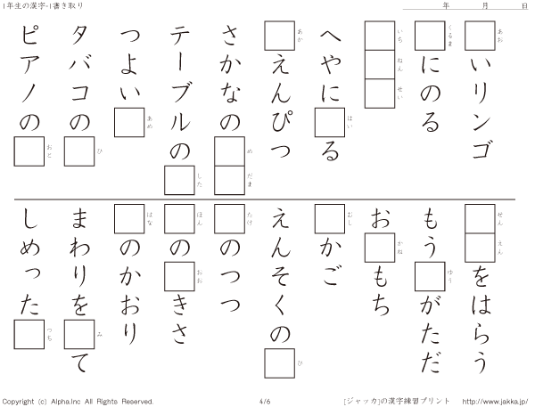 小1漢字書き取り その001 P004 006 国語と漢字ドリル