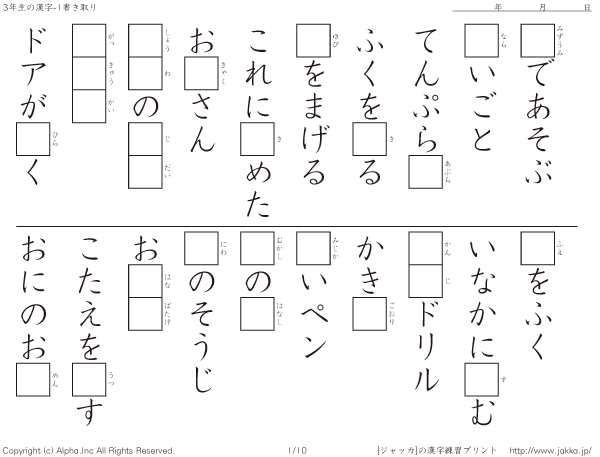 小3漢字書き取り その001 P001 010 国語と漢字ドリル