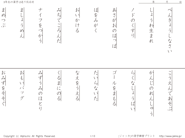 小3漢字送り仮名付き その002 P001 010 国語と漢字ドリル