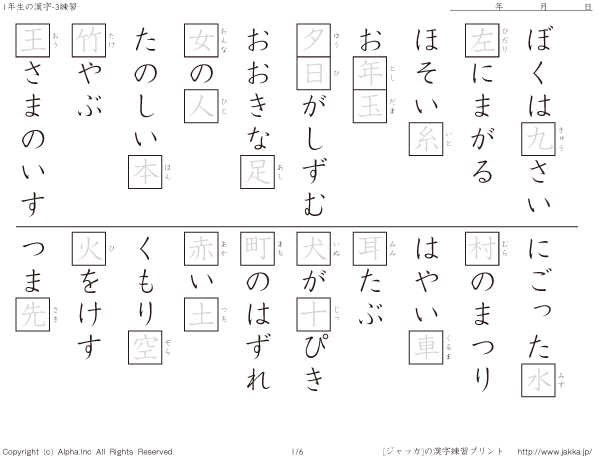 小1漢字なぞり その003 P001 006 国語と漢字ドリル