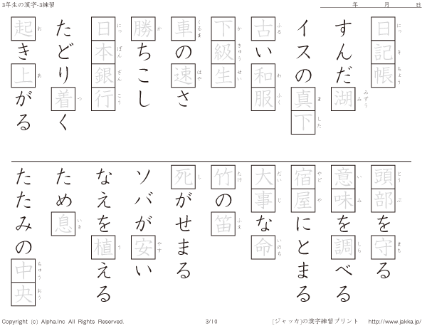 小3漢字なぞり その003 P003 010 国語と漢字ドリル