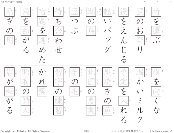 小3漢字なぞり その003 P005 010 国語と漢字ドリル