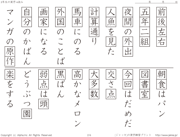 小2漢字読み その004 P002 006 国語と漢字ドリル