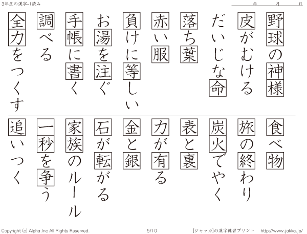 小3漢字読み その001 P005 010 国語と漢字ドリル