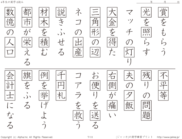 小4漢字読み その002 P007 010 国語と漢字ドリル