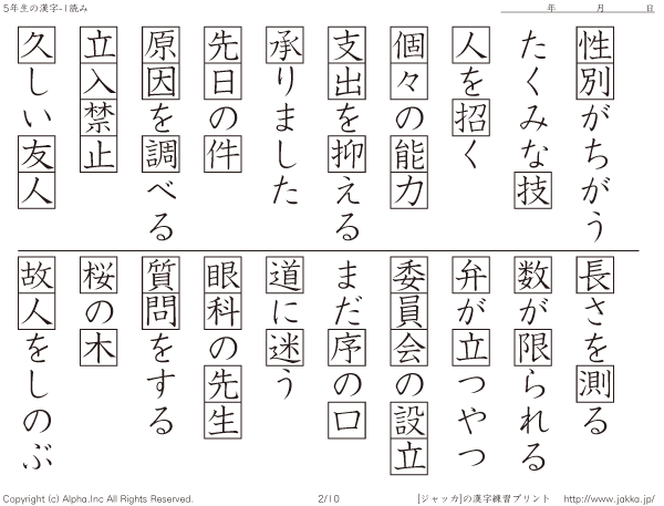 小5漢字読み その001 P002 010 国語と漢字ドリル