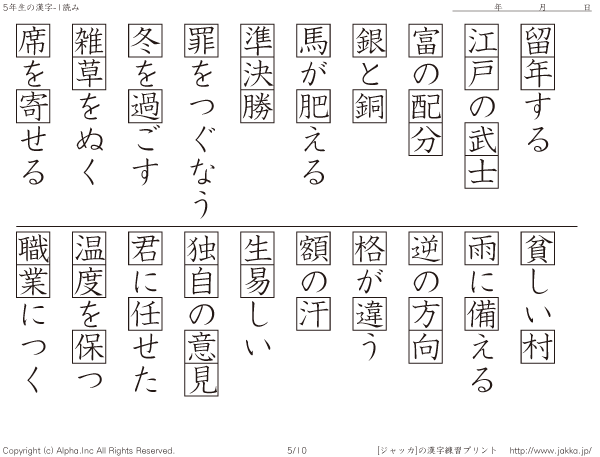 小5 国語 漢字