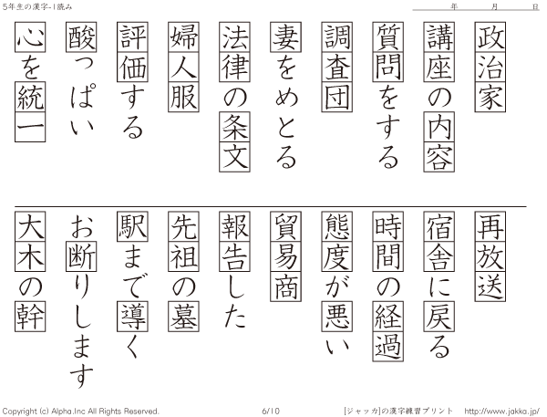 小5漢字読み その001 P006 010 国語と漢字ドリル