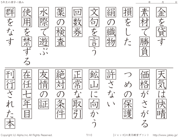 小5漢字読み その001 P007 010 国語と漢字ドリル