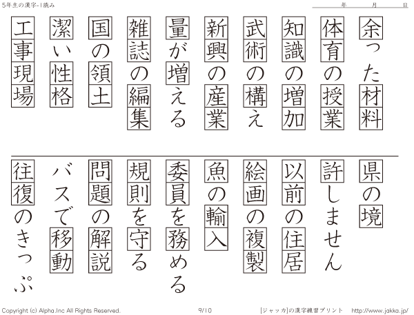 小5漢字読み その001 P009 010 国語と漢字ドリル