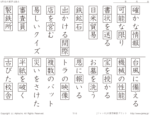 小5漢字読み その002 P007 010 国語と漢字ドリル