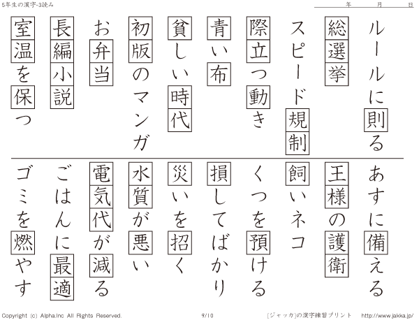 小5漢字読み その003 P009 010 国語と漢字ドリル