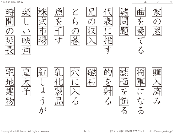 小6漢字読み その001 P001 010 国語と漢字ドリル