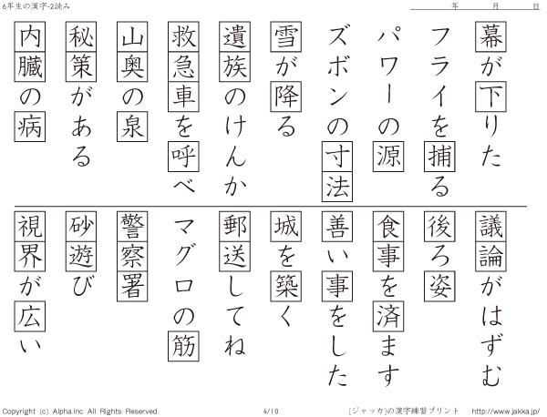 小6漢字読み その002 P004 010 国語と漢字ドリル