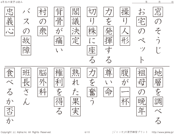 小6漢字読み その002 P006 010 国語と漢字ドリル