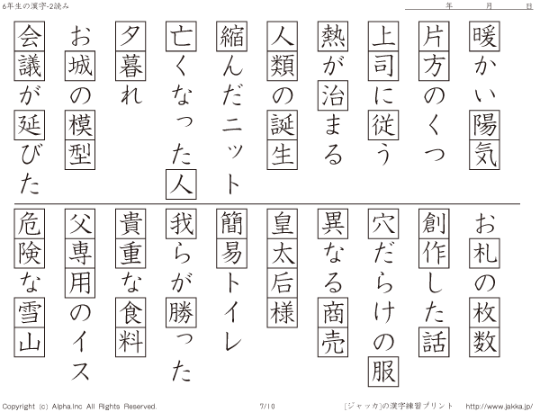 小6漢字読み その002 P007 010 国語と漢字ドリル