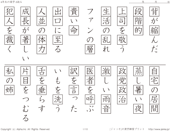 小6漢字読み その003 P001 010 国語と漢字ドリル