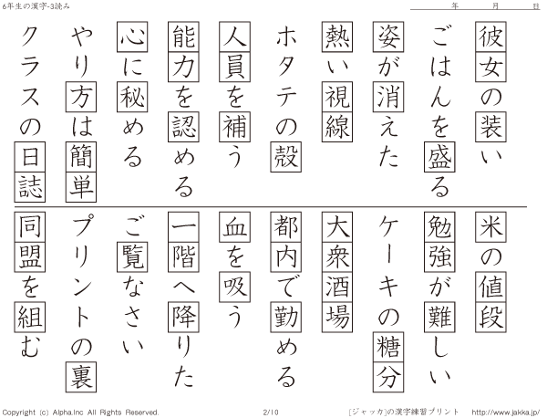 小6漢字読み その003 P002 010 国語と漢字ドリル