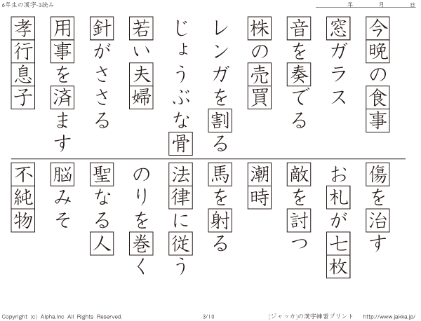 小6漢字読み その003 P003 010 国語と漢字ドリル