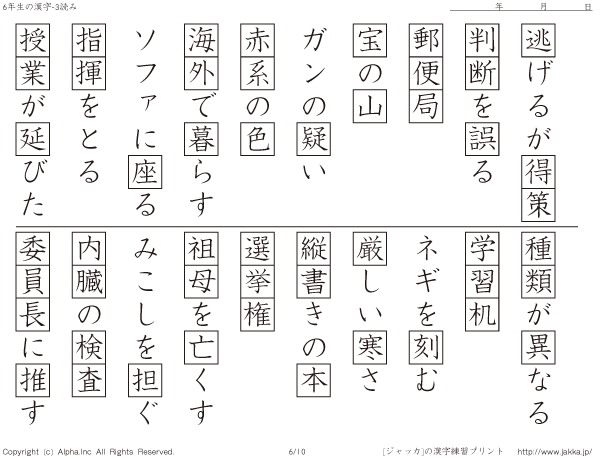 小6漢字読み その003 P006 010 国語と漢字ドリル