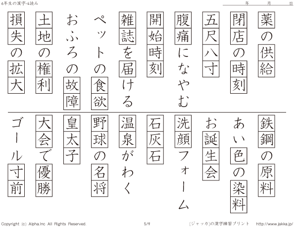 小6漢字読み その004 P005 009 国語と漢字ドリル