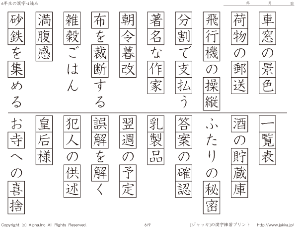 小6漢字読み その004 P006 009 国語と漢字ドリル