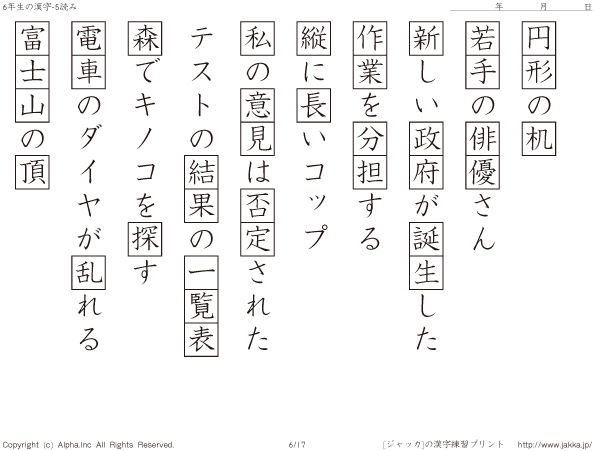 小6漢字読み その005 P006 017 国語と漢字ドリル