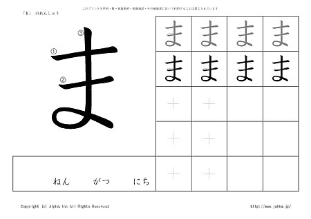 ま の書き順付き練習帳 漢字ドリル ジャッカ Jakka Jp