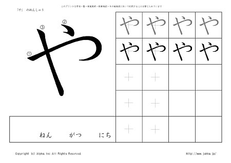 や の書き順付き練習帳 漢字ドリル ジャッカ Jakka Jp