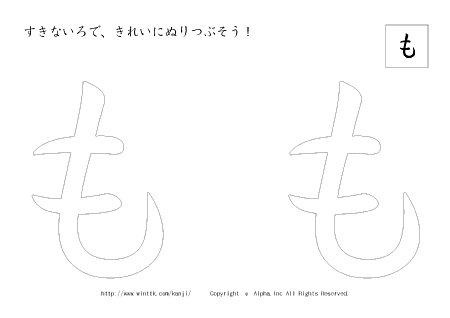 も の書き順付きプリント画像