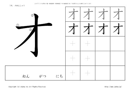 オ の書き順付き練習帳 漢字ドリル ジャッカ Jakka Jp