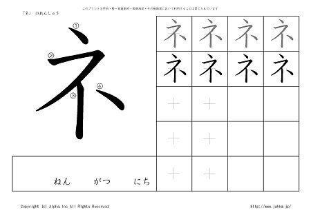 ネ の書き順付き練習帳 漢字ドリル ジャッカ Jakka Jp