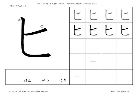 ヒ の書き順付き練習帳 漢字ドリル ジャッカ Jakka Jp