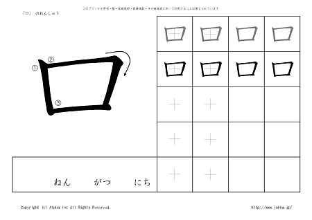 ロ の書き順付き練習帳 漢字ドリル ジャッカ Jakka Jp