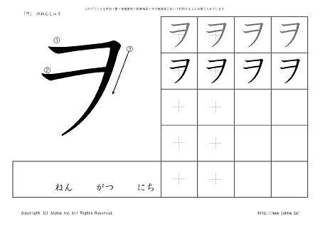 有名な カタカナ ヲ 書き順