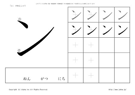 ン の書き順付き練習帳 漢字ドリル ジャッカ Jakka Jp