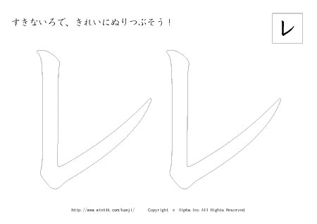 リ の書き順付きプリント画像