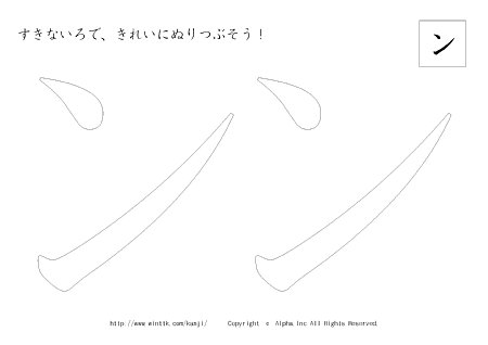 ワ の書き順付きプリント画像
