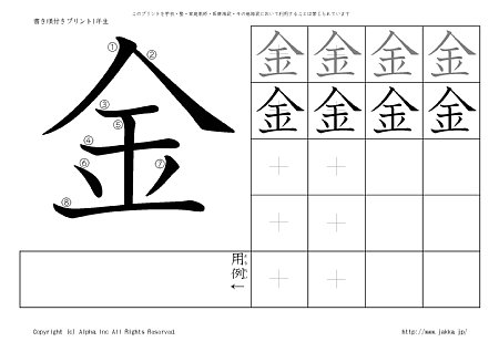 金 の書き順付き練習帳 漢字ドリル ジャッカ Jakka Jp