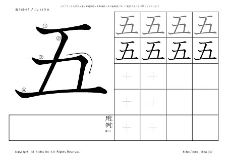 五 の書き順付き練習帳 漢字ドリル ジャッカ Jakka Jp