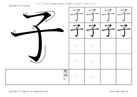 子 の書き順付き練習帳 漢字ドリル ジャッカ Jakka Jp