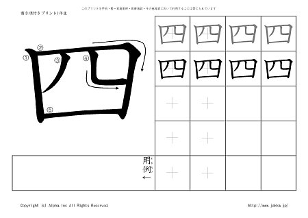 四 の書き順付き練習帳 漢字ドリル ジャッカ Jakka Jp