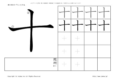 十 の書き順付き練習帳 漢字ドリル ジャッカ Jakka Jp