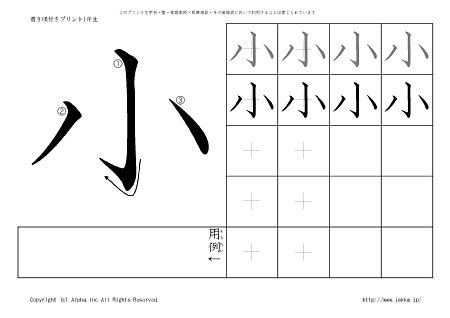 小 の書き順付き練習帳 漢字ドリル ジャッカ Jakka Jp