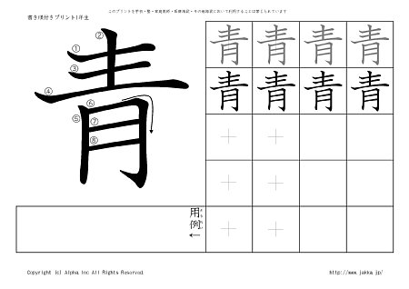 青 の書き順付き練習帳 漢字ドリル ジャッカ Jakka Jp