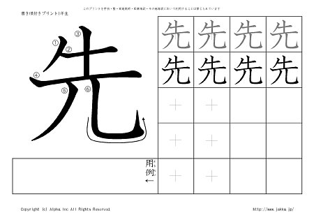 書き 順 漢字