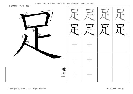 足 を つる 漢字