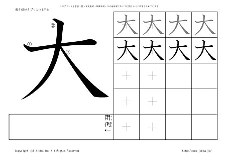 大 の書き順付き練習帳 漢字ドリル ジャッカ Jakka Jp